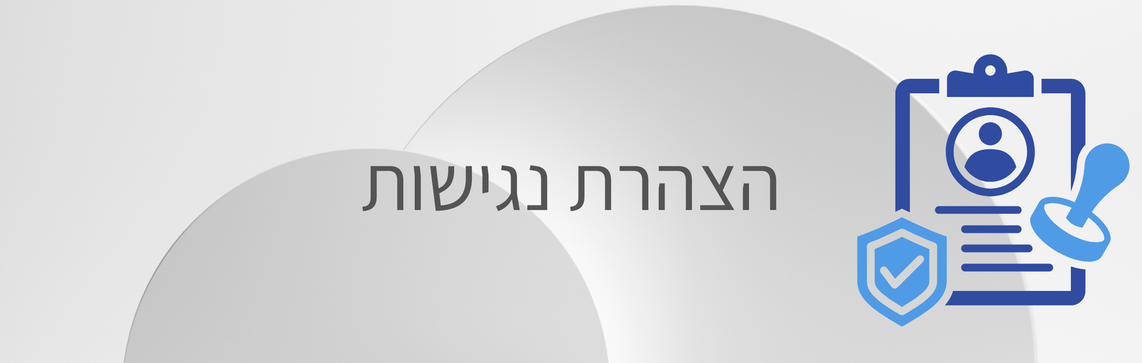 Read more about the article הצהרת נגישות
